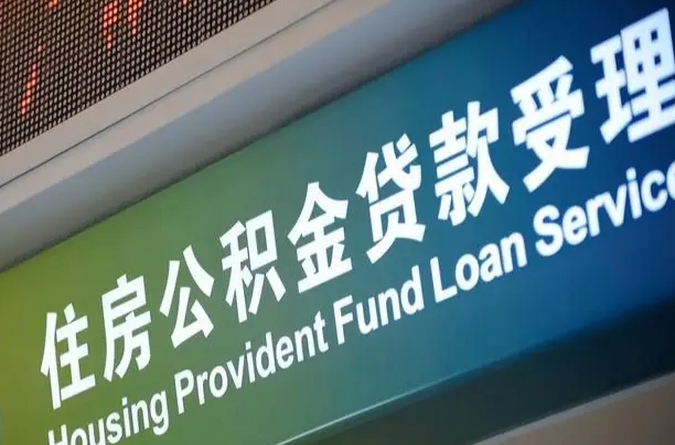 中山离职后公积金可以取出么（离职了公积金可以取出来嘛）